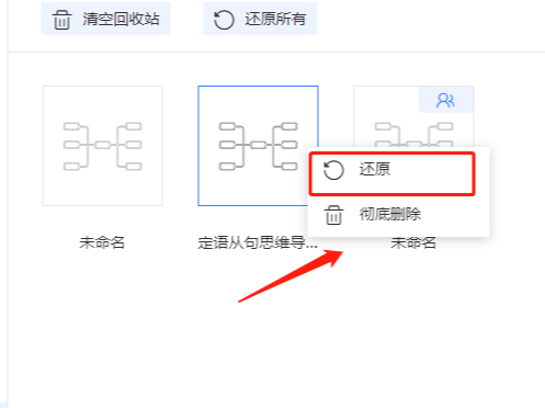 爱莫脑图删除后还能找回吗