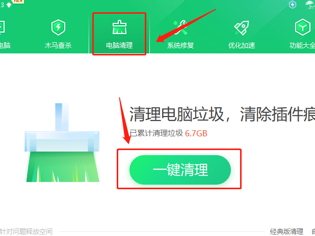 实用的电脑清理软件哪个好