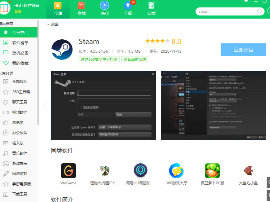 360软件管家能下载steam吗