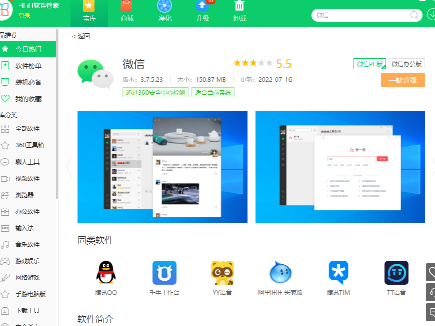 360软件管家可以下载微信吗