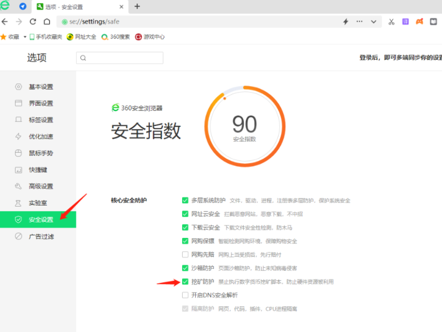 360安全浏览器支持挖矿防护吗