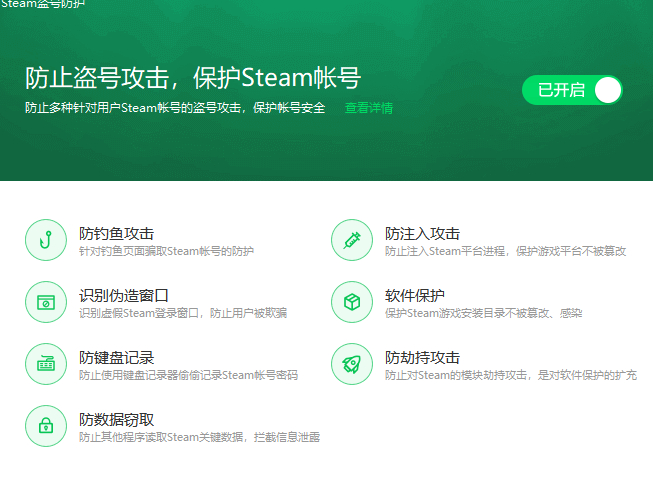 啥防护软件能预防steam盗号