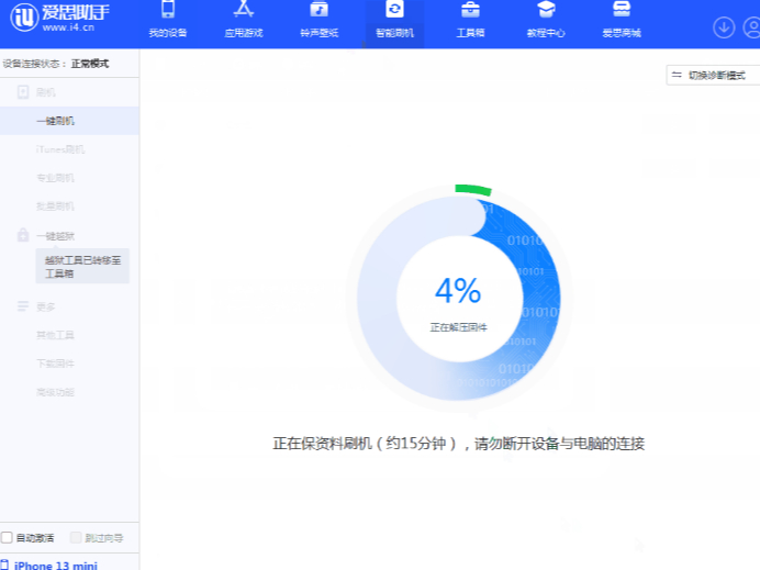 爱思助手iOS16.1.1刷机教程