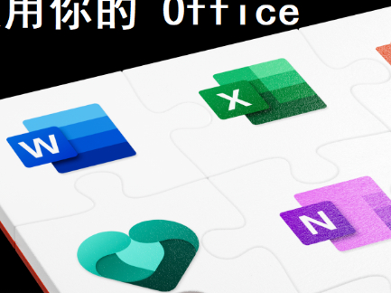 Office下载很慢如何解决