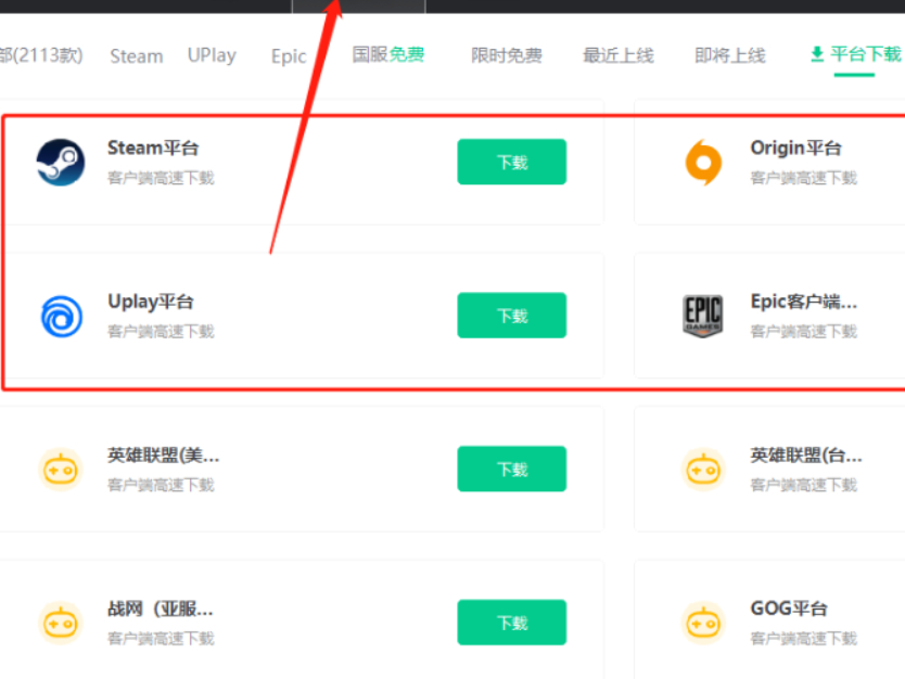 哪里有Uplay等游戏交易平台的下载渠道