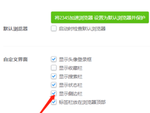 2345加速浏览器显示侧边栏方法