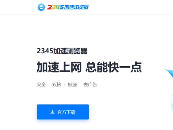 2345加速浏览器启动不了咋办